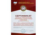 Сертификат о включении ГБСУСОССЗН 
