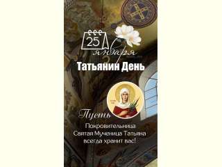 �������, 25 ������, � ������ ���������� �������� ���� - �������� ���� ������� � ���������!