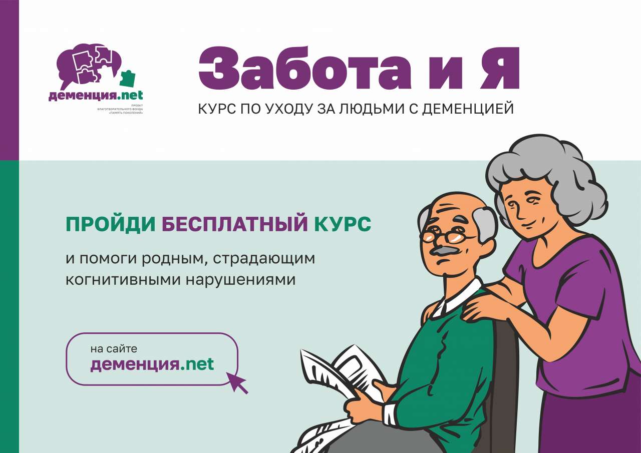 Онлайн-курс «Забота и Я». - Новооскольский дом-интернат для престарелых и  инвалидов